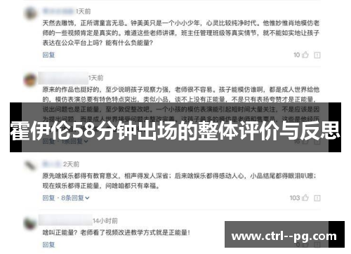 霍伊伦58分钟出场的整体评价与反思 霍伊伦58分钟出场的整体评价与反思