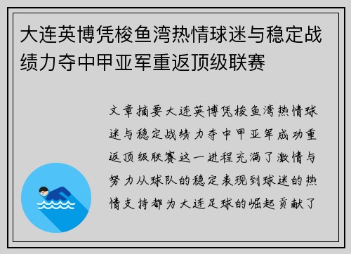 大连英博凭梭鱼湾热情球迷与稳定战绩力夺中甲亚军重返顶级联赛