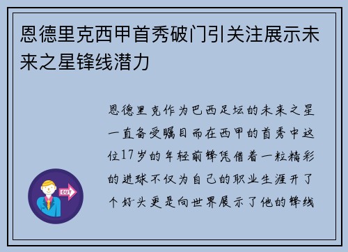 恩德里克西甲首秀破门引关注展示未来之星锋线潜力 恩德里克西甲首秀破门引关注展示未来之星锋线潜力