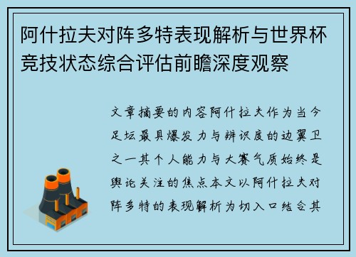 阿什拉夫对阵多特表现解析与世界杯竞技状态综合评估前瞻深度观察 阿什拉夫对阵多特表现解析与世界杯竞技状态综合评估前瞻深度观察
